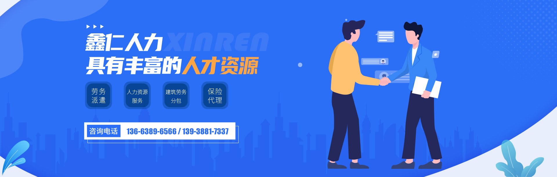 洛阳鑫仁人力资源服务有限公司