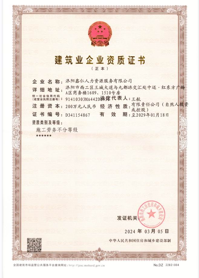 建筑业企业资质证书