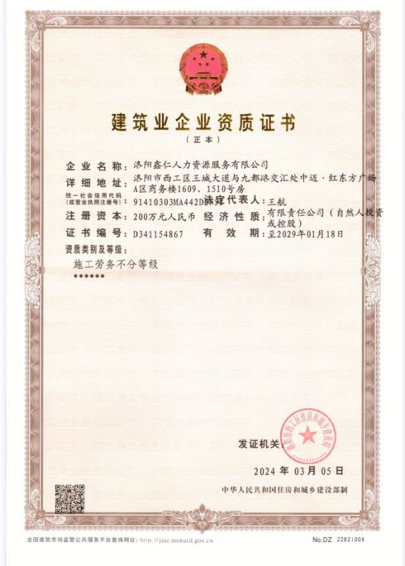 建筑业企业资质证书