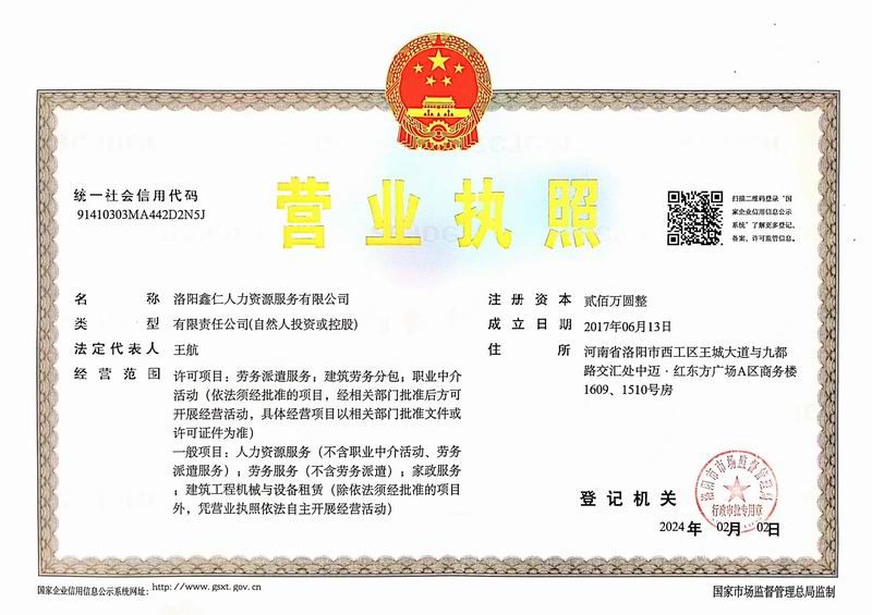 营业执照